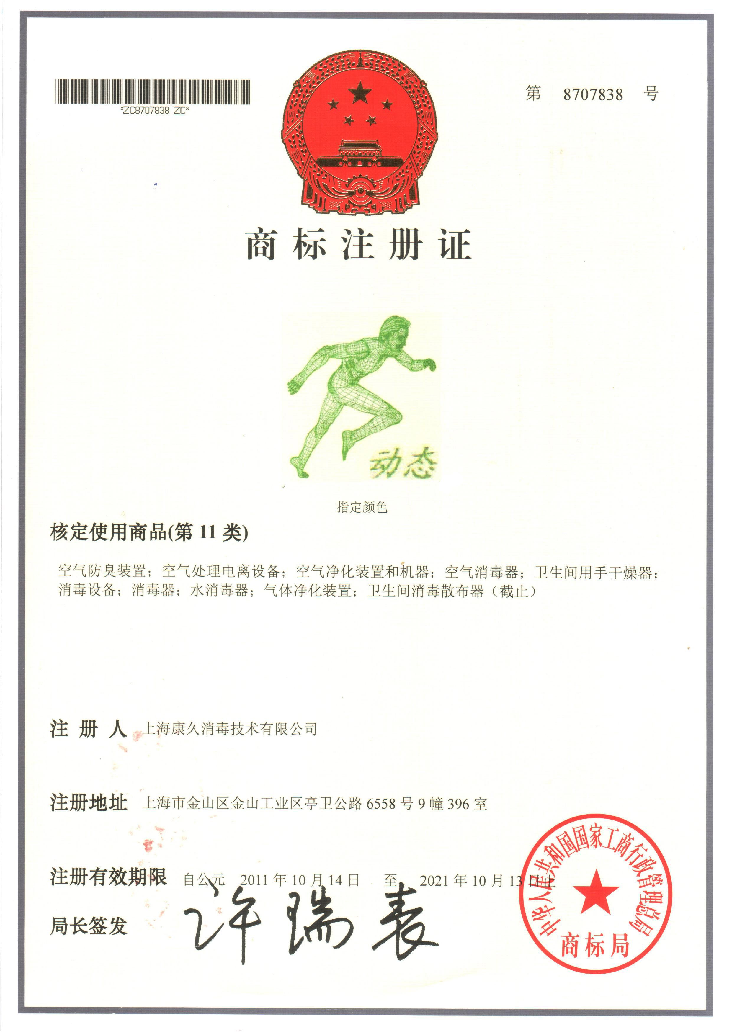 “黄南商标注册证动态